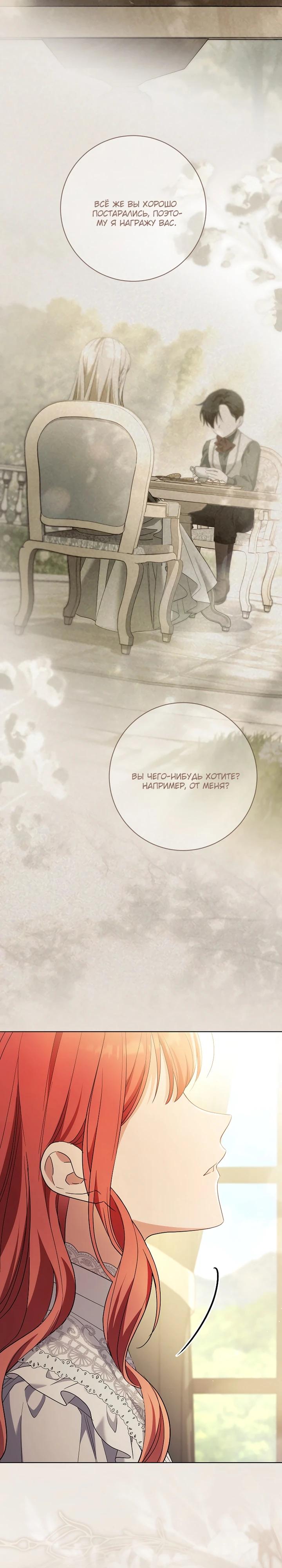 Манга По кончине моей, юный жених - Глава 25 Страница 23