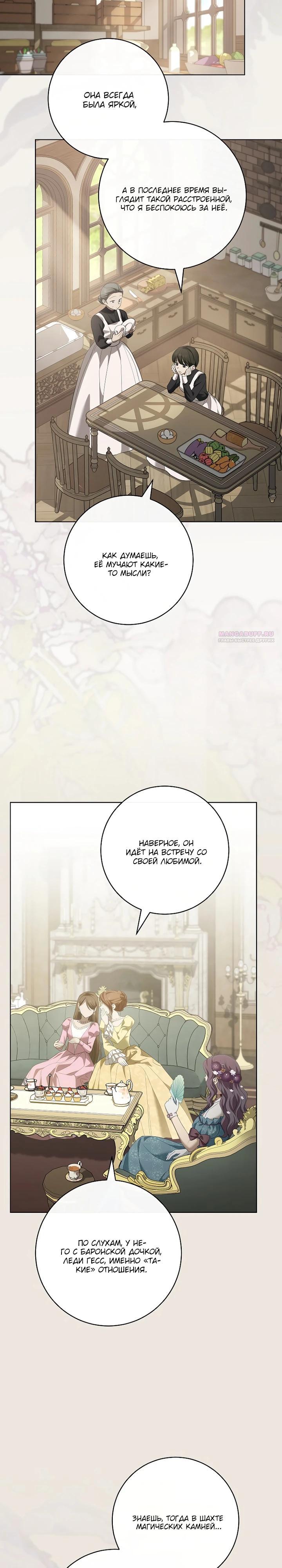 Манга По кончине моей, юный жених - Глава 25 Страница 2