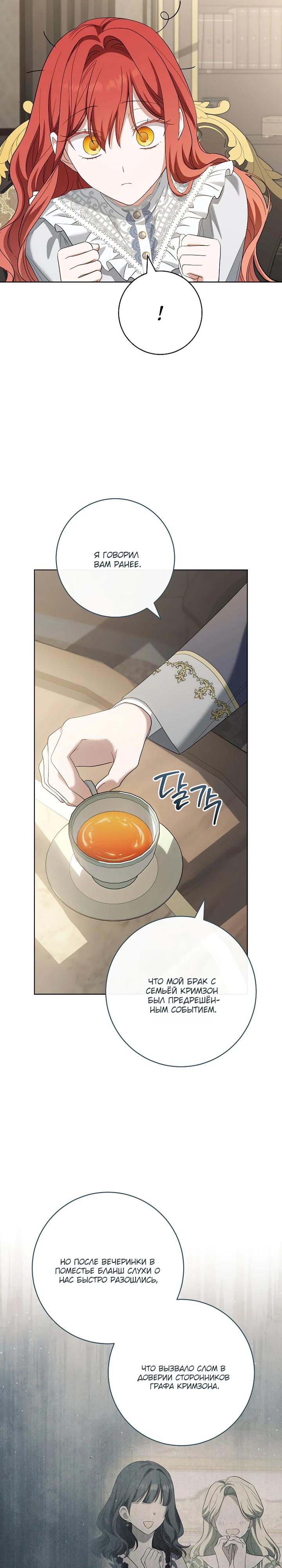 Манга По кончине моей, юный жених - Глава 25 Страница 13