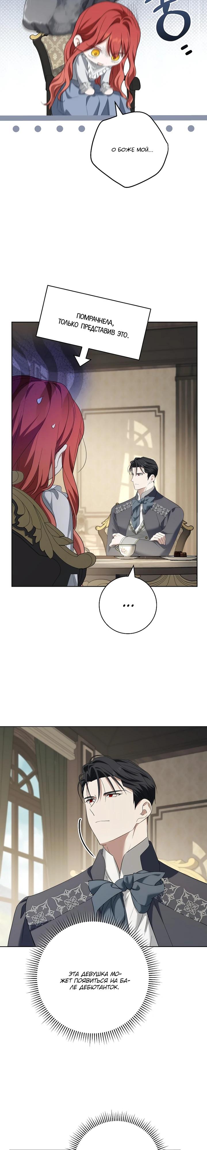 Манга По кончине моей, юный жених - Глава 25 Страница 17