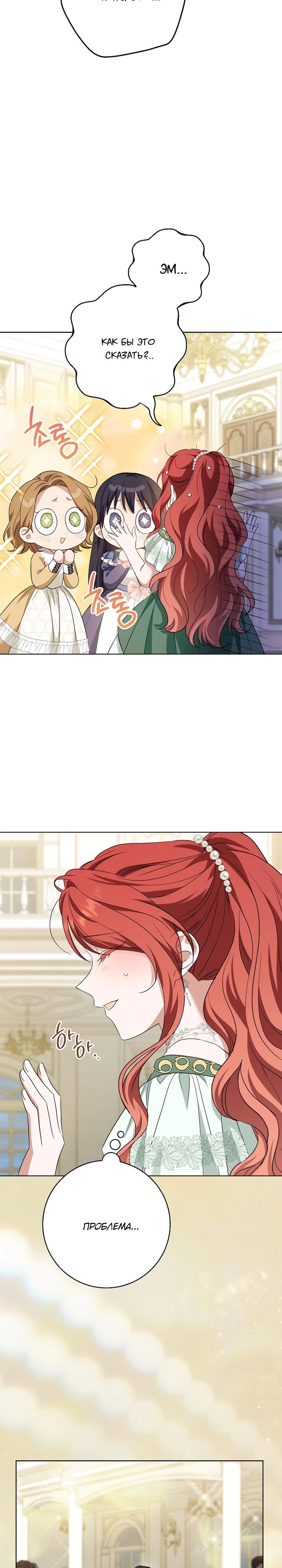 Манга По кончине моей, юный жених - Глава 25 Страница 5