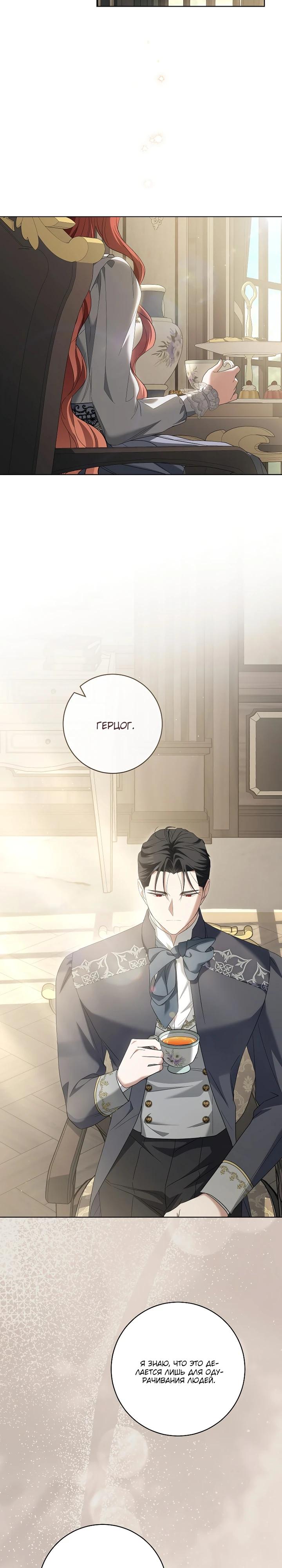 Манга По кончине моей, юный жених - Глава 25 Страница 9