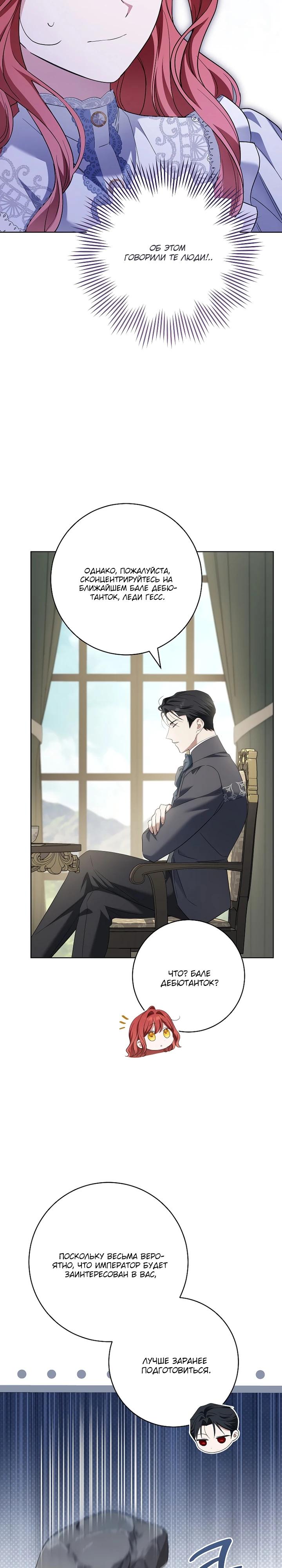 Манга По кончине моей, юный жених - Глава 25 Страница 16