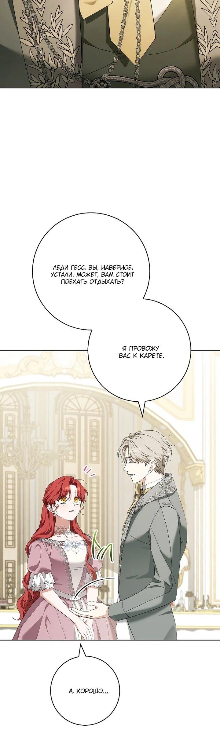 Манга По кончине моей, юный жених - Глава 24 Страница 76