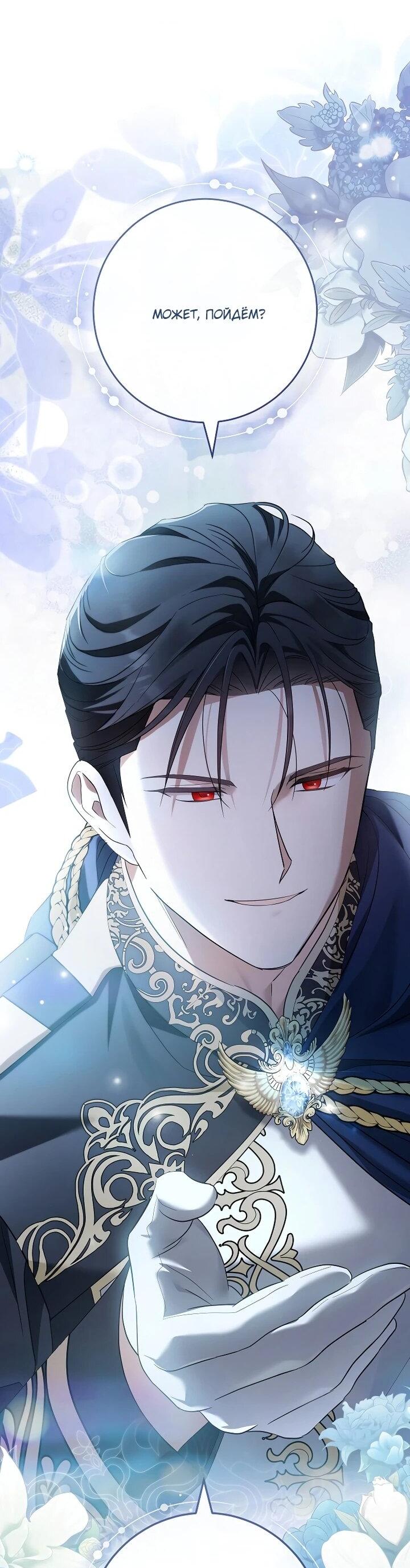 Манга По кончине моей, юный жених - Глава 24 Страница 4