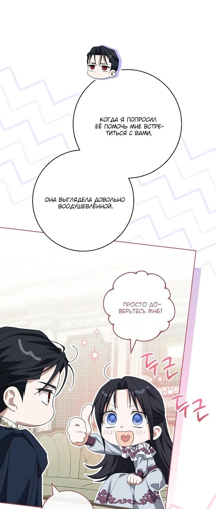 Манга По кончине моей, юный жених - Глава 24 Страница 48