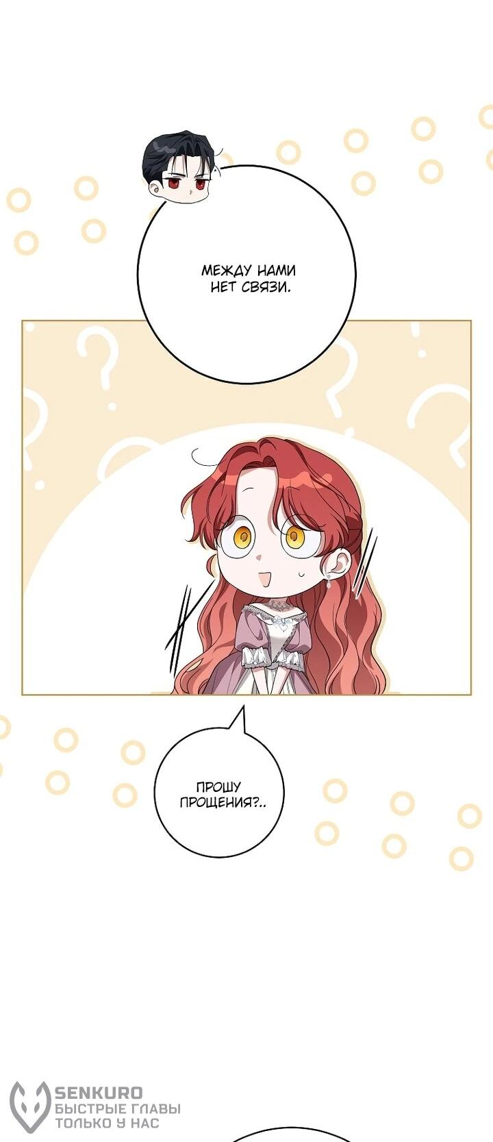 Манга По кончине моей, юный жених - Глава 24 Страница 42