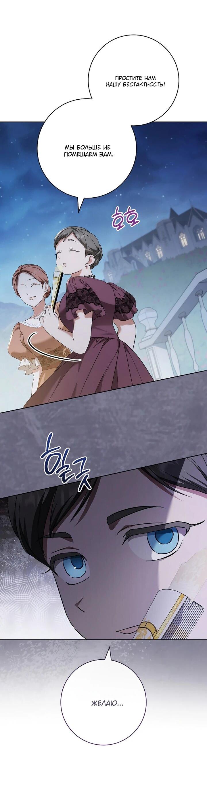 Манга По кончине моей, юный жених - Глава 24 Страница 7