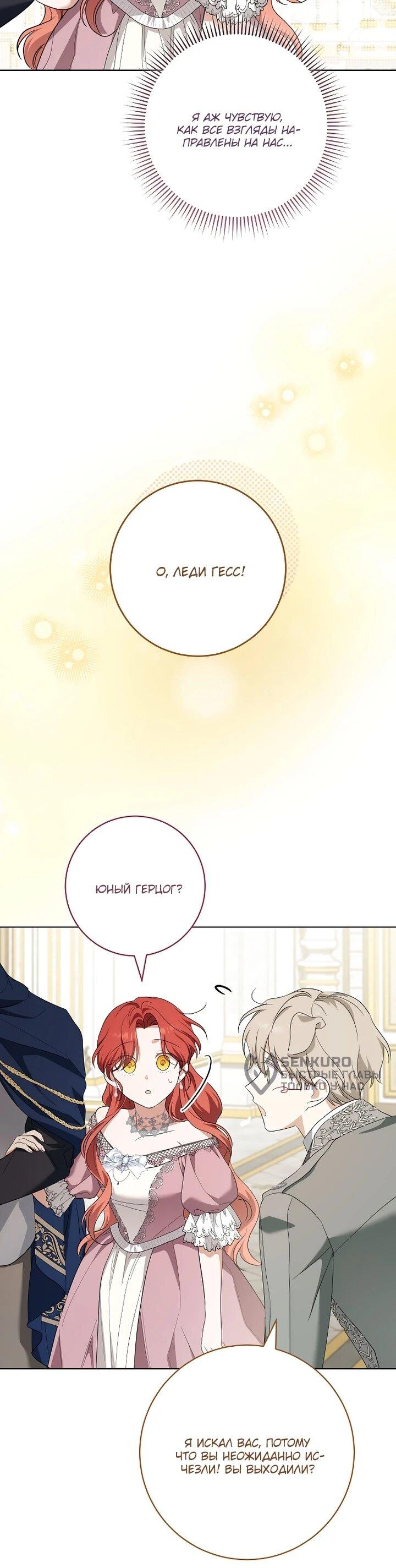 Манга По кончине моей, юный жених - Глава 24 Страница 60