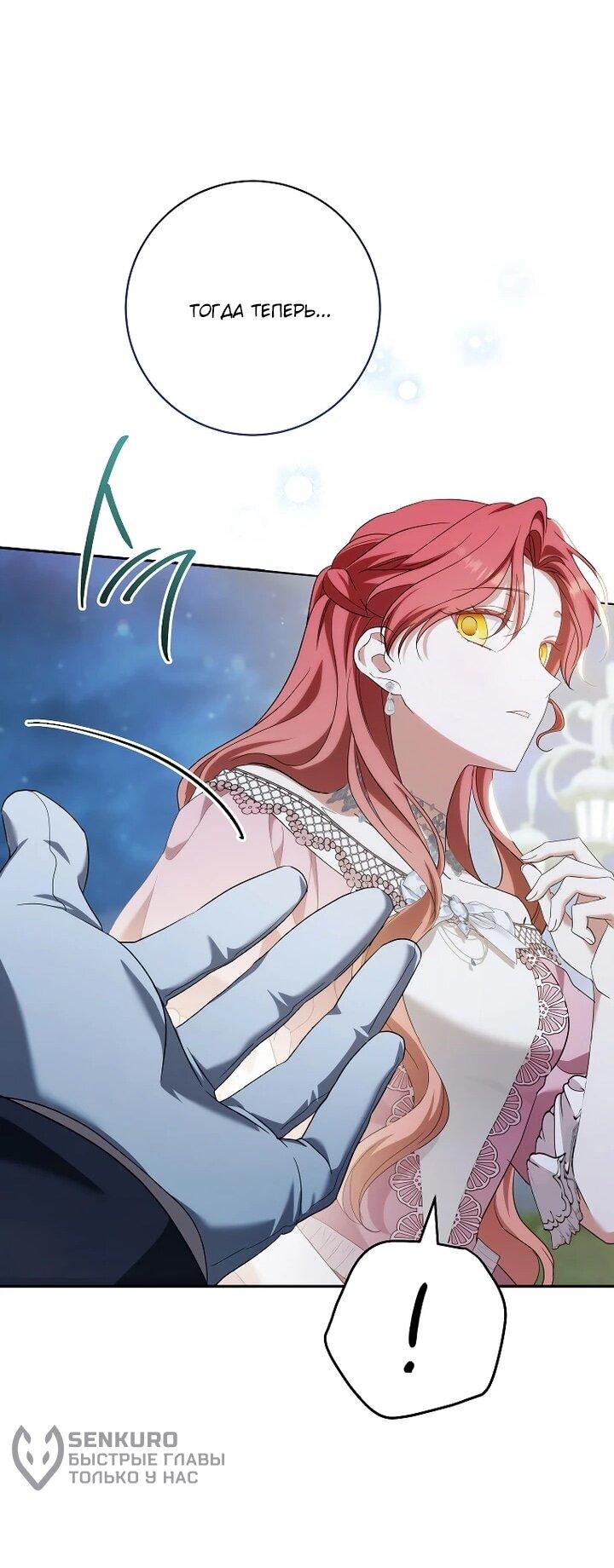 Манга По кончине моей, юный жених - Глава 24 Страница 52