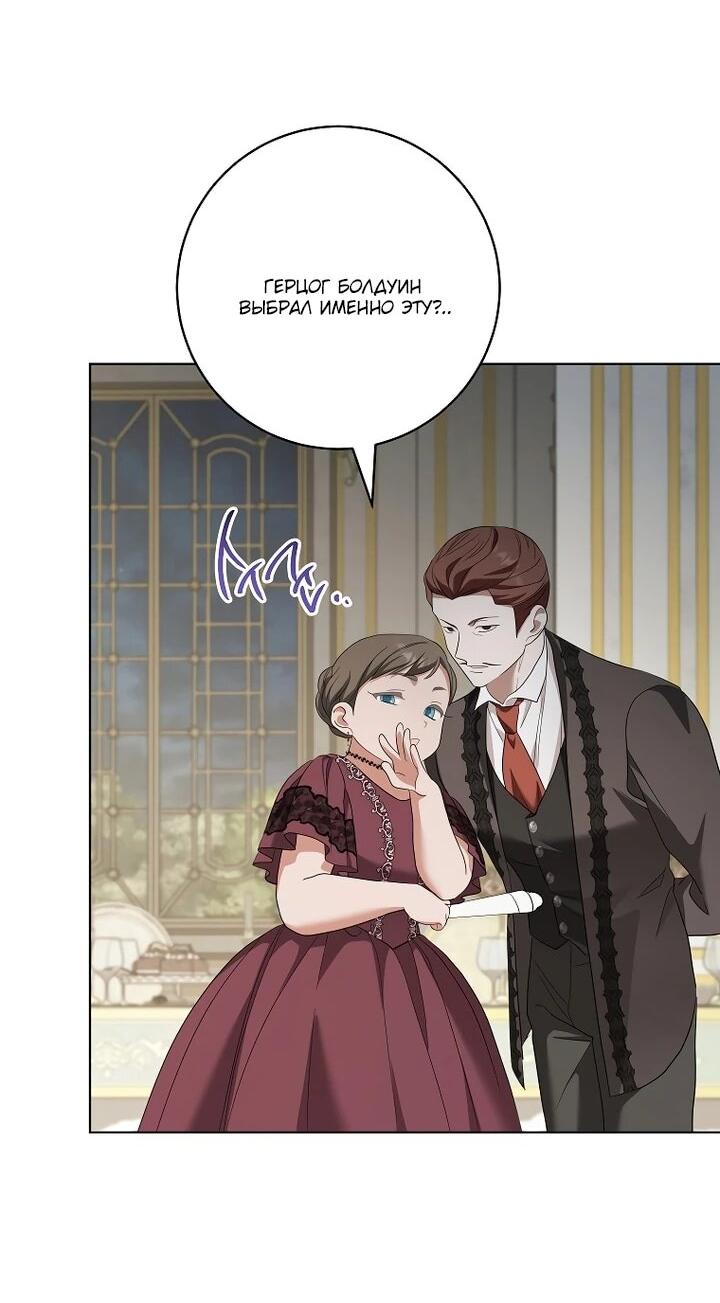 Манга По кончине моей, юный жених - Глава 24 Страница 58