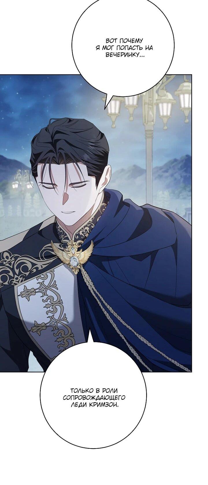 Манга По кончине моей, юный жених - Глава 24 Страница 43