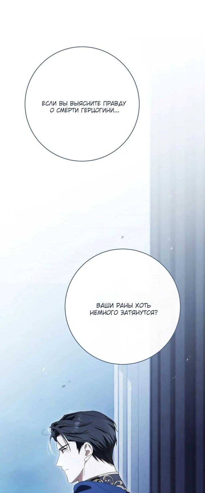 Манга По кончине моей, юный жених - Глава 24 Страница 30