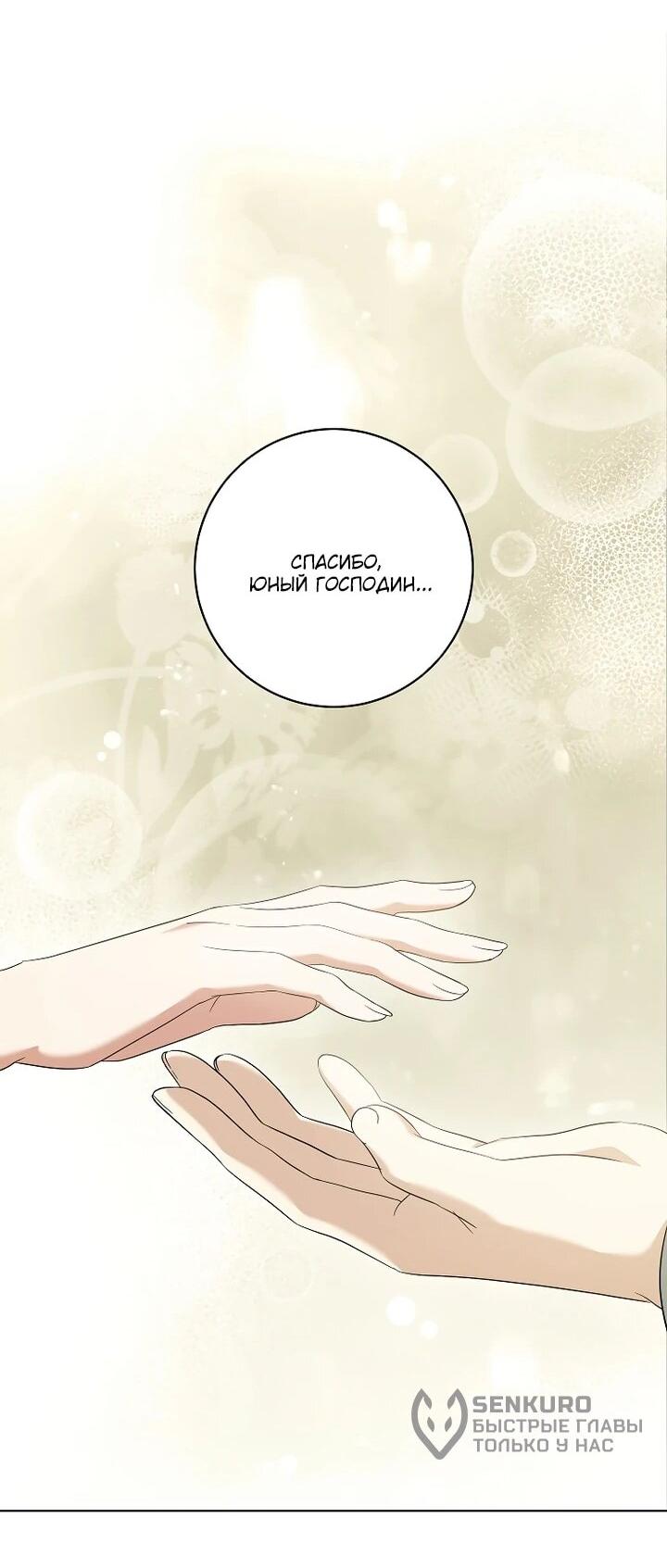 Манга По кончине моей, юный жених - Глава 24 Страница 77