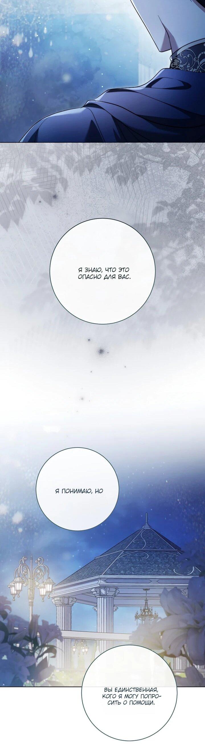 Манга По кончине моей, юный жених - Глава 24 Страница 21