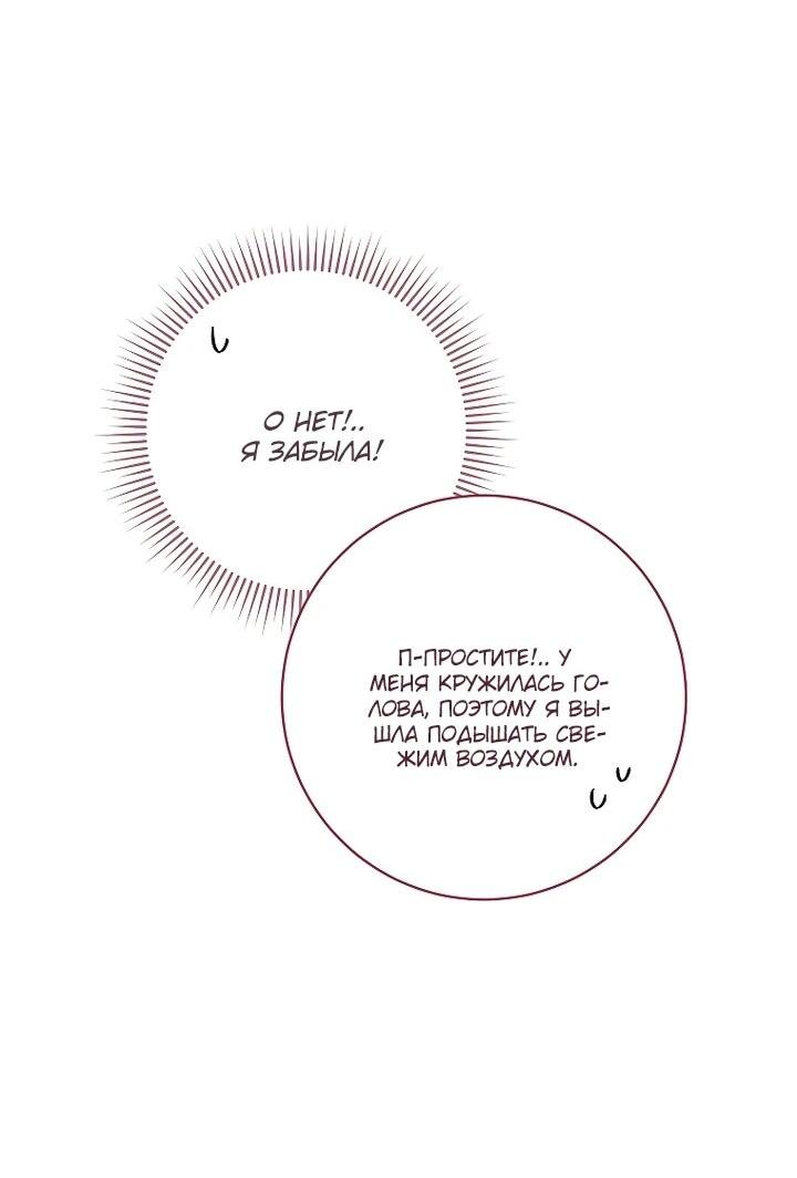 Манга По кончине моей, юный жених - Глава 24 Страница 61