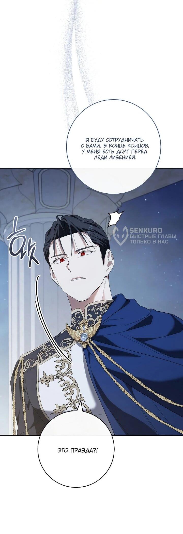 Манга По кончине моей, юный жених - Глава 24 Страница 28