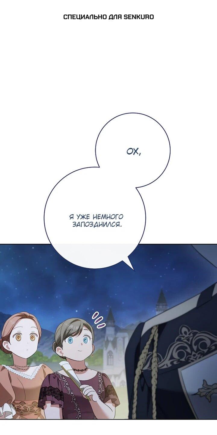 Манга По кончине моей, юный жених - Глава 24 Страница 1