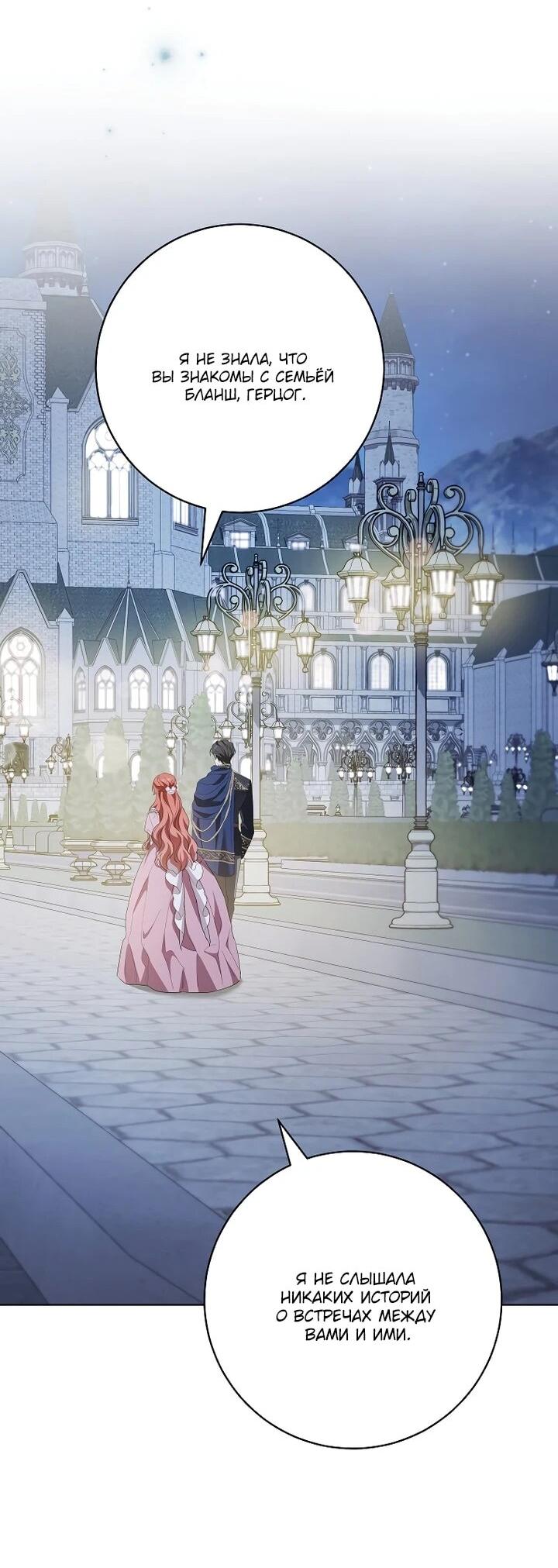 Манга По кончине моей, юный жених - Глава 24 Страница 41