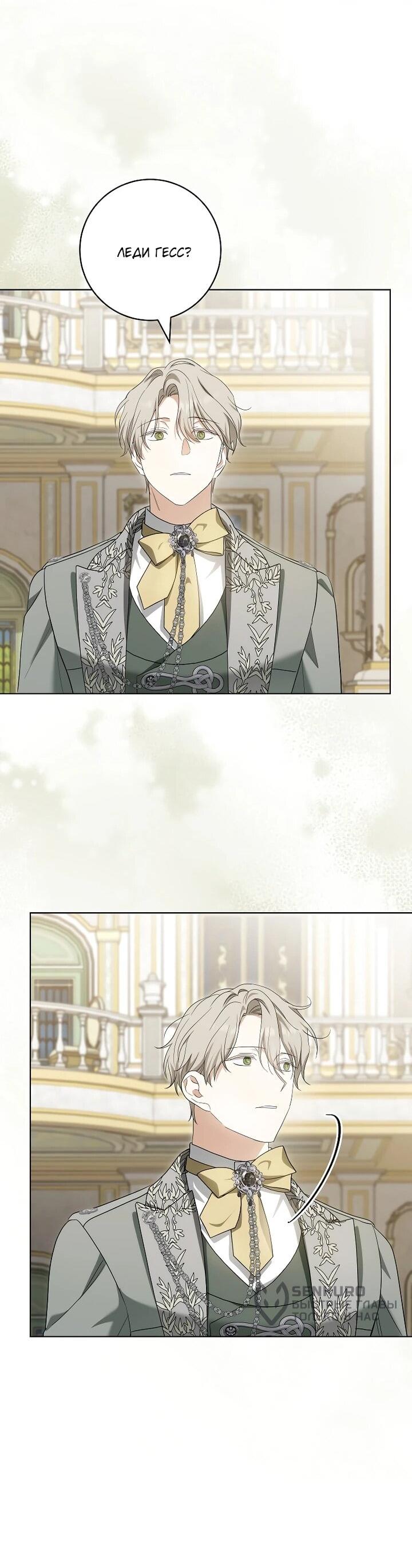 Манга По кончине моей, юный жених - Глава 24 Страница 69