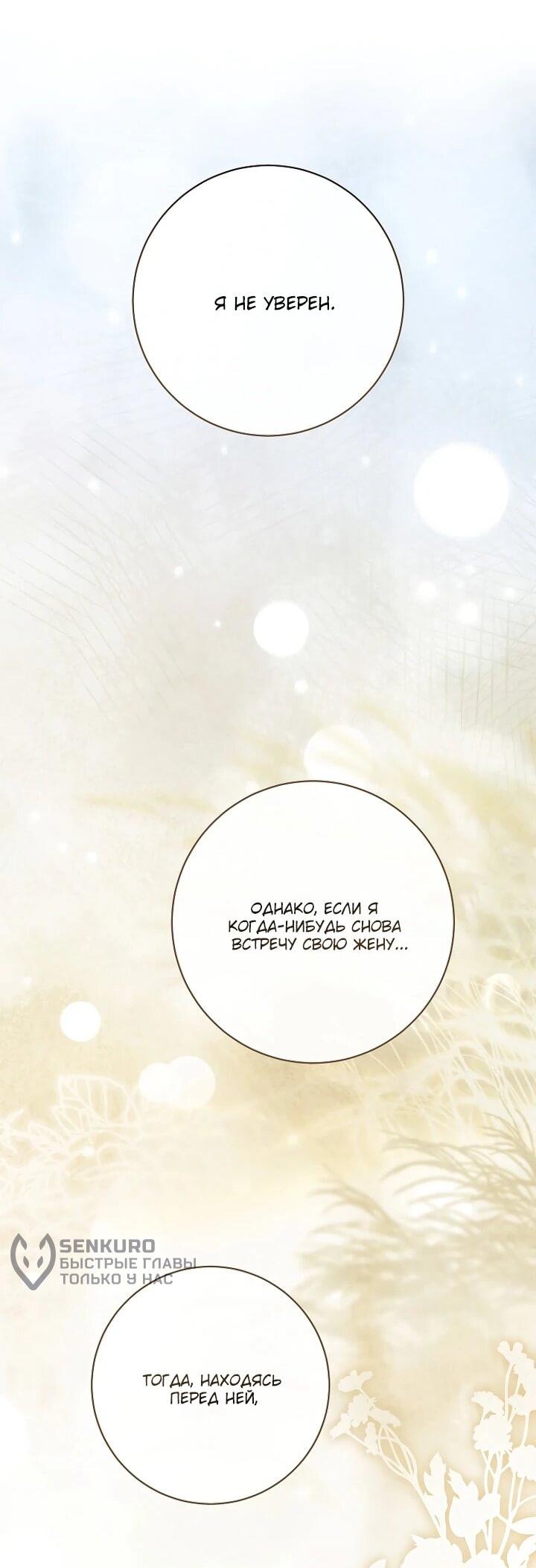 Манга По кончине моей, юный жених - Глава 24 Страница 33