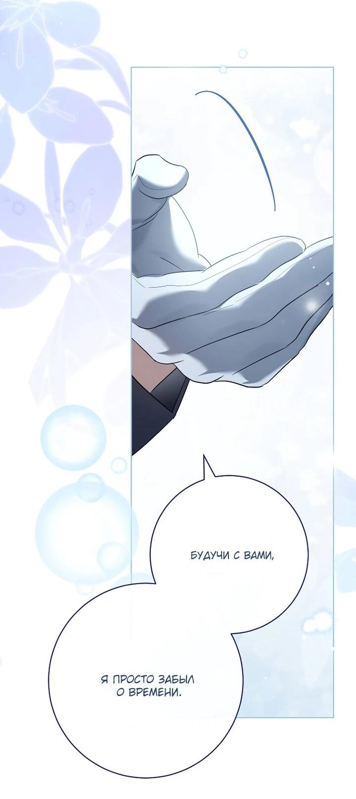 Манга По кончине моей, юный жених - Глава 24 Страница 3