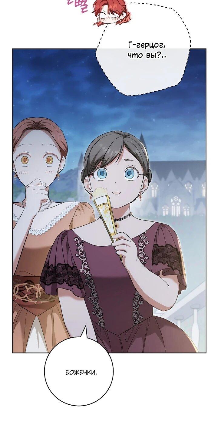 Манга По кончине моей, юный жених - Глава 24 Страница 6