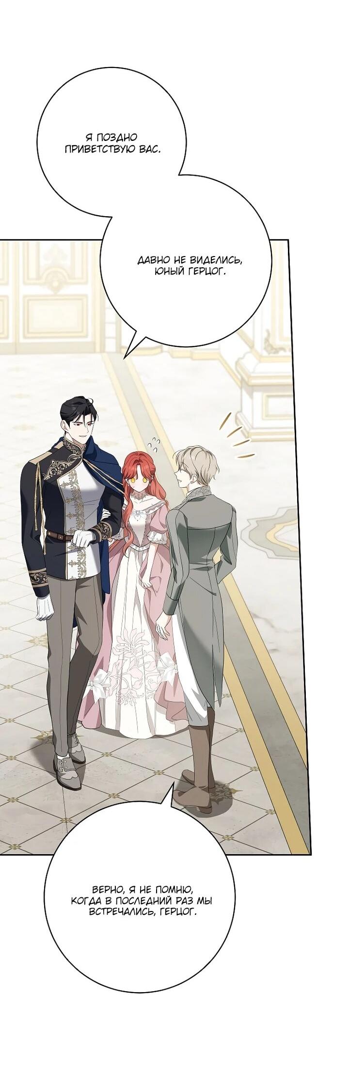 Манга По кончине моей, юный жених - Глава 24 Страница 63