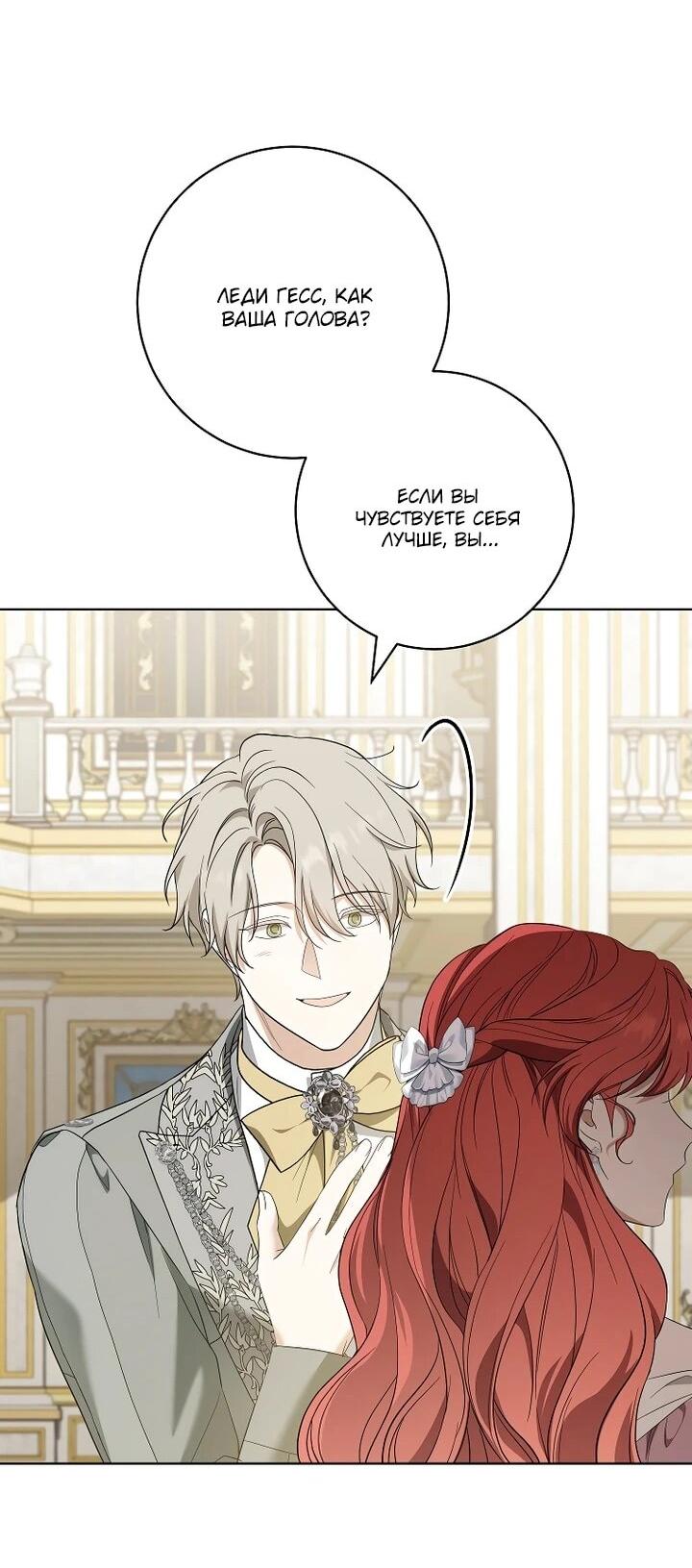 Манга По кончине моей, юный жених - Глава 24 Страница 67