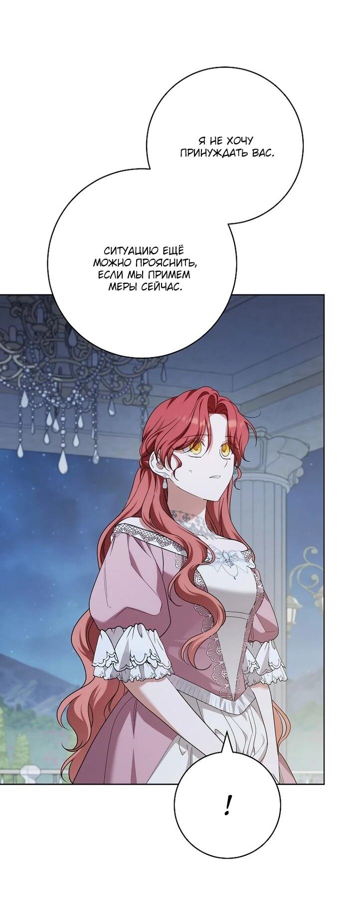 Манга По кончине моей, юный жених - Глава 24 Страница 19