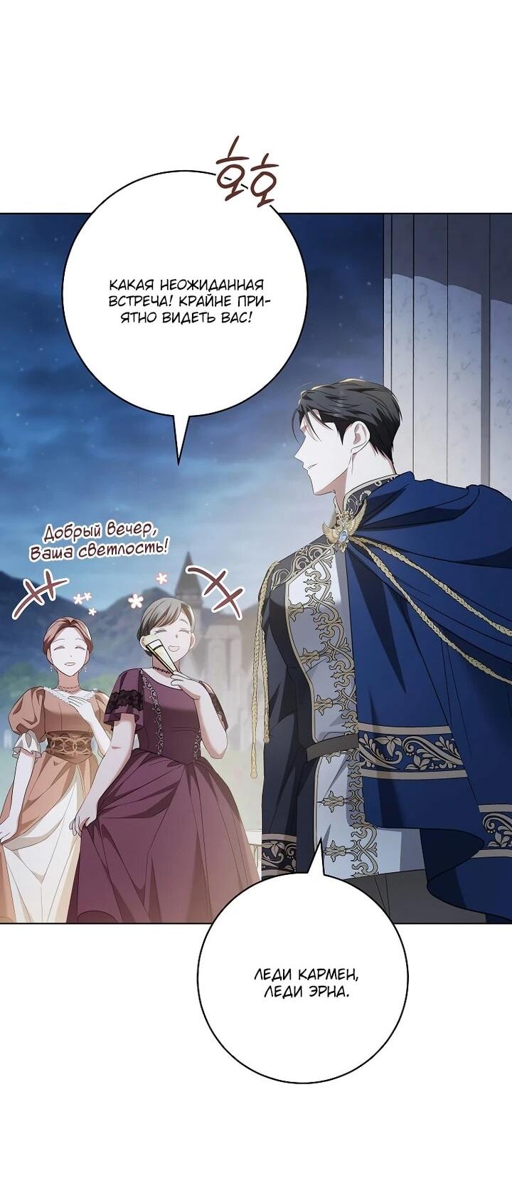 Манга По кончине моей, юный жених - Глава 23 Страница 55