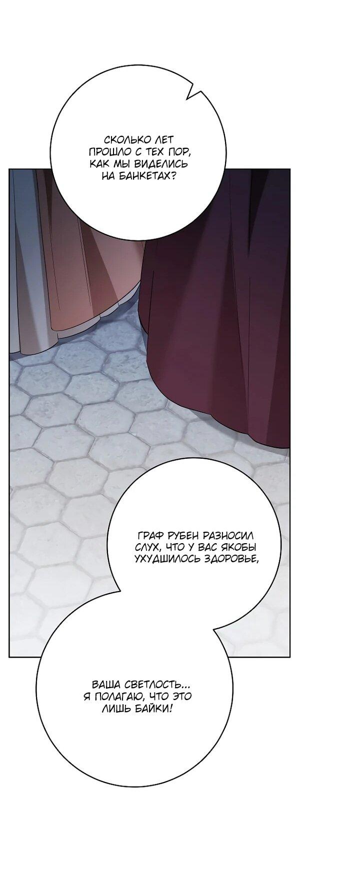 Манга По кончине моей, юный жених - Глава 23 Страница 56