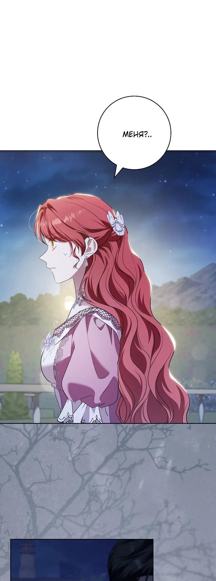 Манга По кончине моей, юный жених - Глава 23 Страница 24