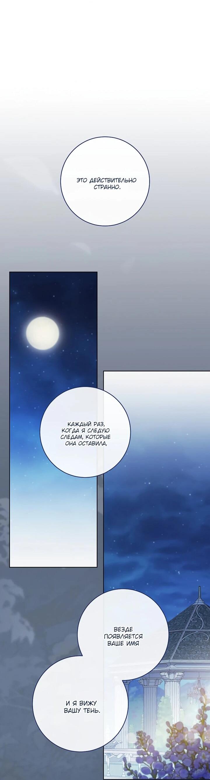 Манга По кончине моей, юный жених - Глава 23 Страница 26