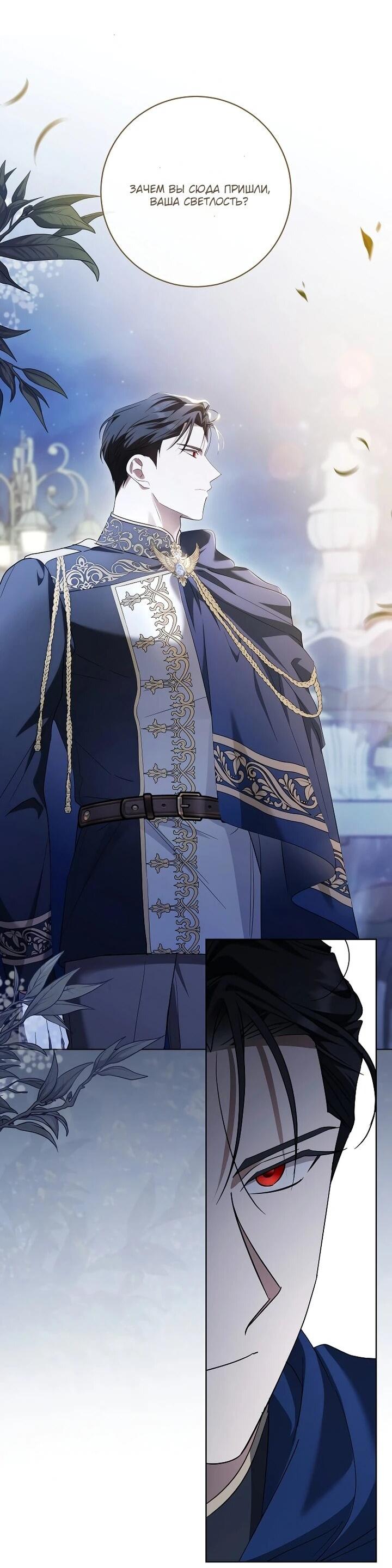 Манга По кончине моей, юный жених - Глава 23 Страница 22