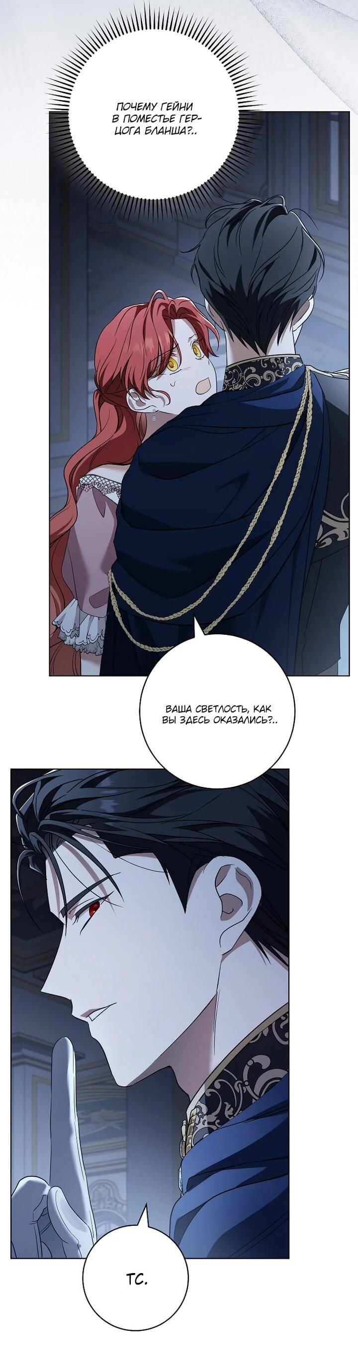 Манга По кончине моей, юный жених - Глава 23 Страница 3