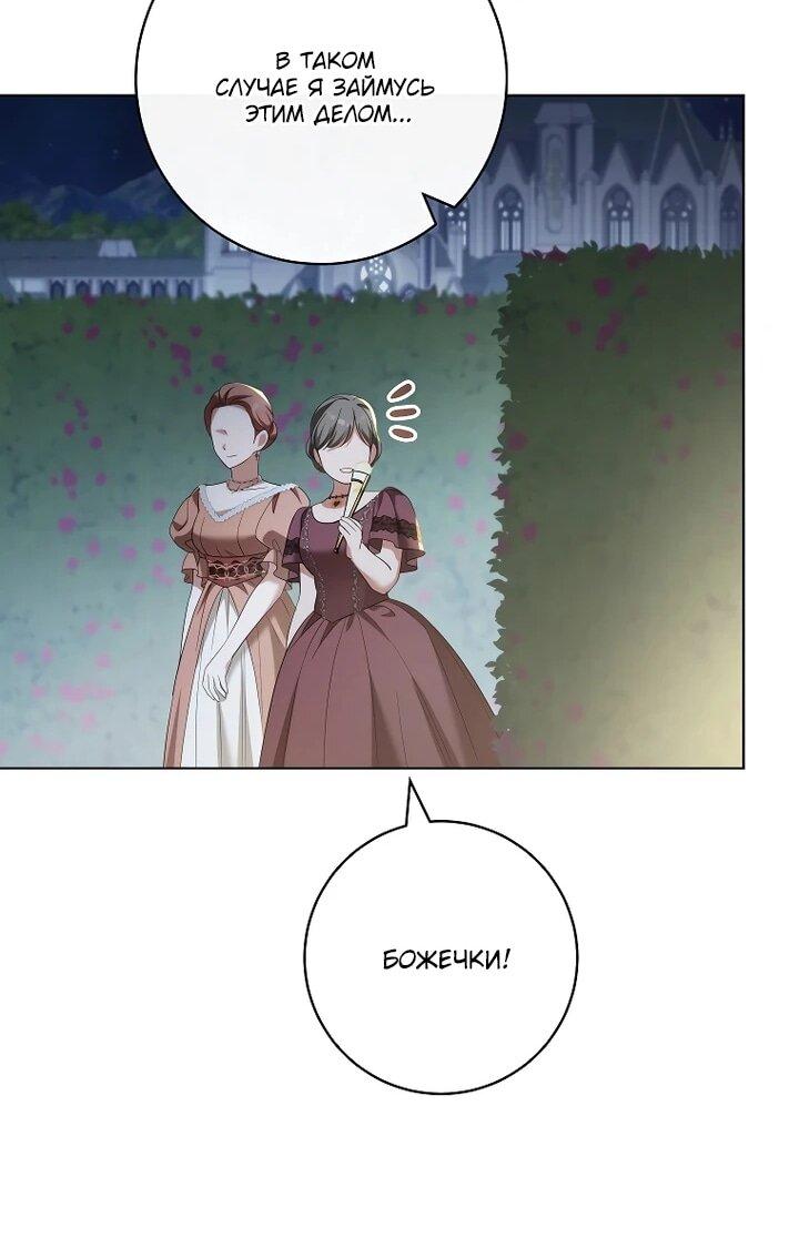 Манга По кончине моей, юный жених - Глава 23 Страница 53