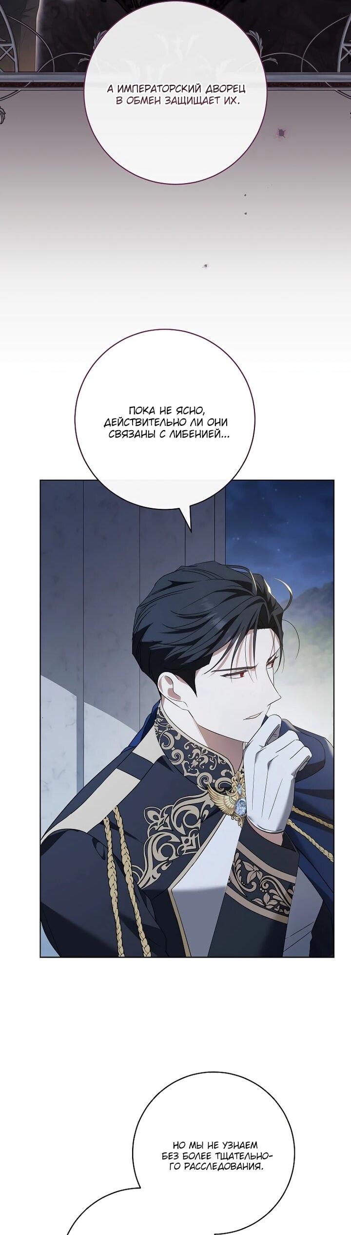 Манга По кончине моей, юный жених - Глава 23 Страница 52