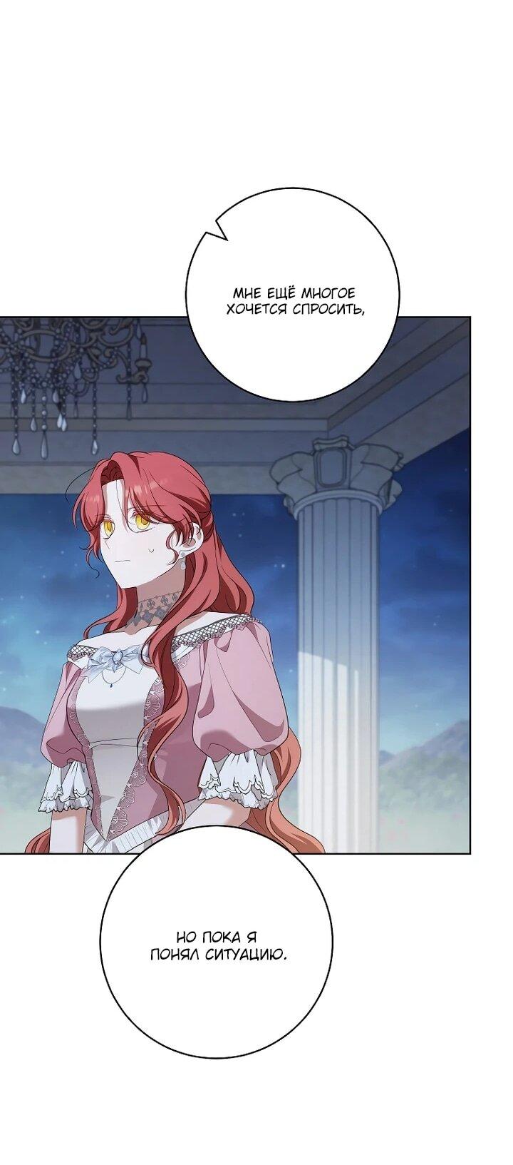 Манга По кончине моей, юный жених - Глава 23 Страница 48