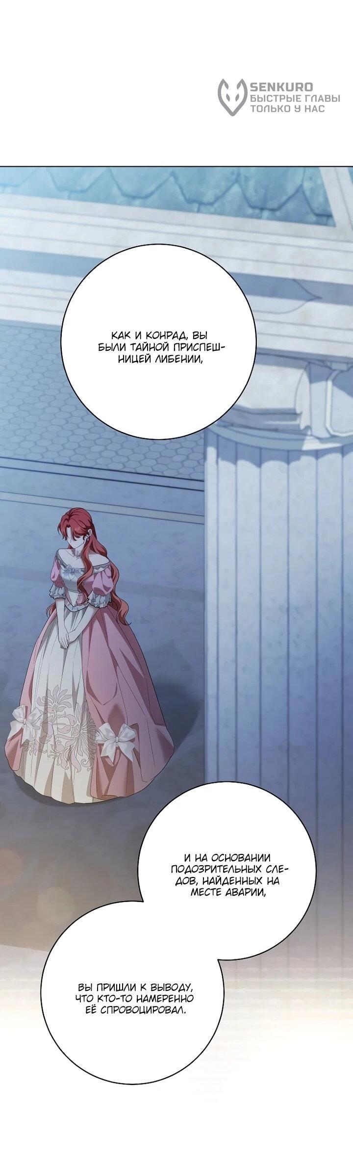 Манга По кончине моей, юный жених - Глава 23 Страница 46