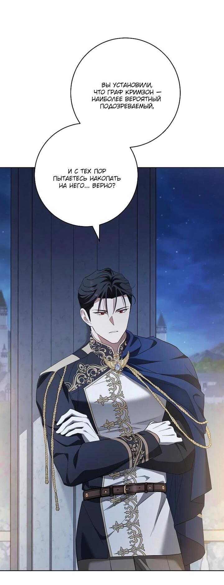 Манга По кончине моей, юный жених - Глава 23 Страница 47