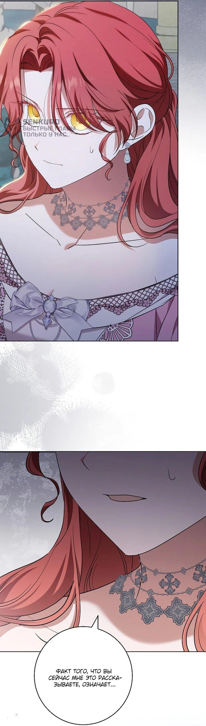 Манга По кончине моей, юный жених - Глава 23 Страница 31