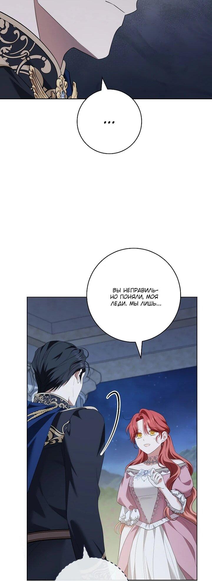 Манга По кончине моей, юный жених - Глава 23 Страница 58