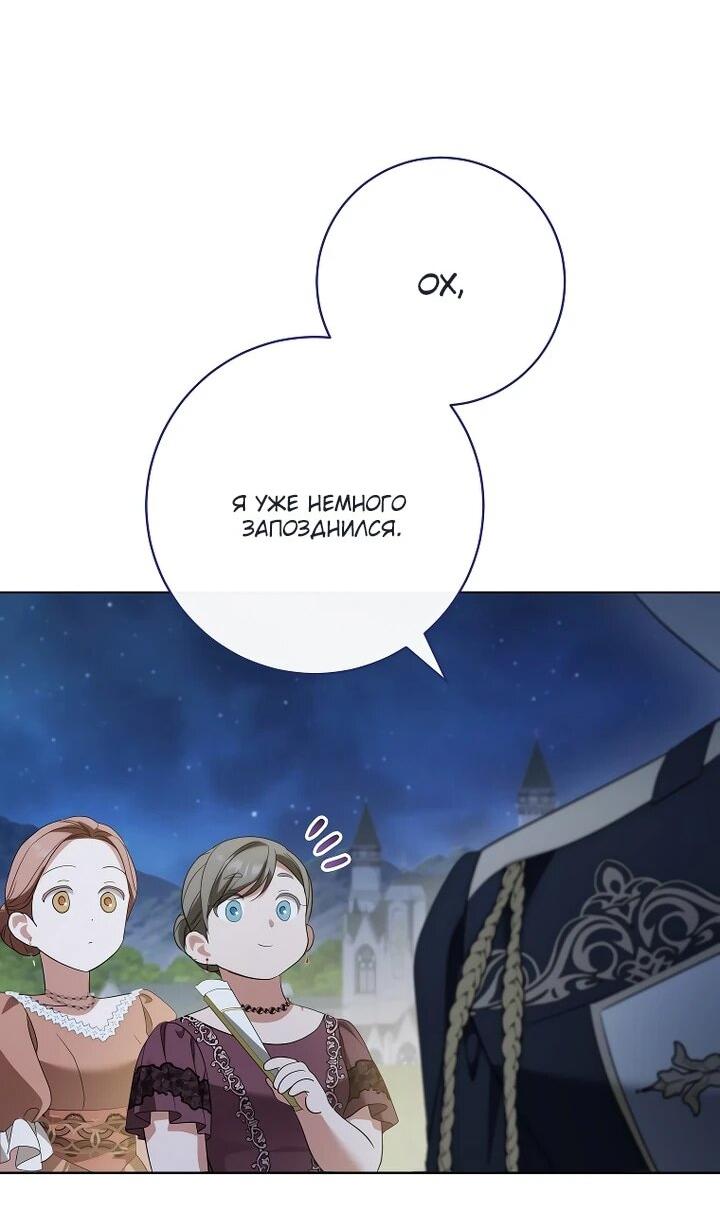 Манга По кончине моей, юный жених - Глава 23 Страница 61