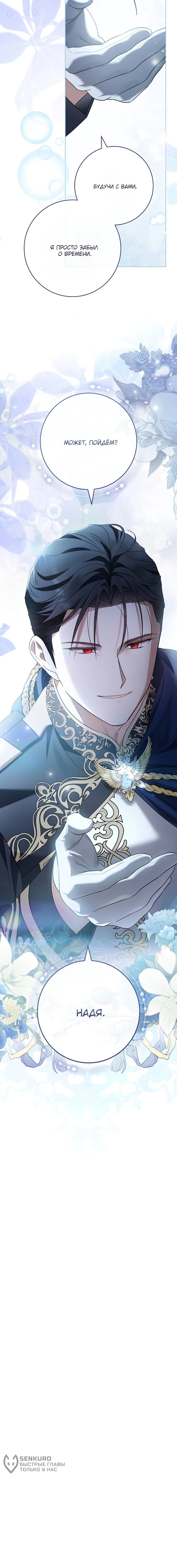 Манга По кончине моей, юный жених - Глава 23 Страница 63