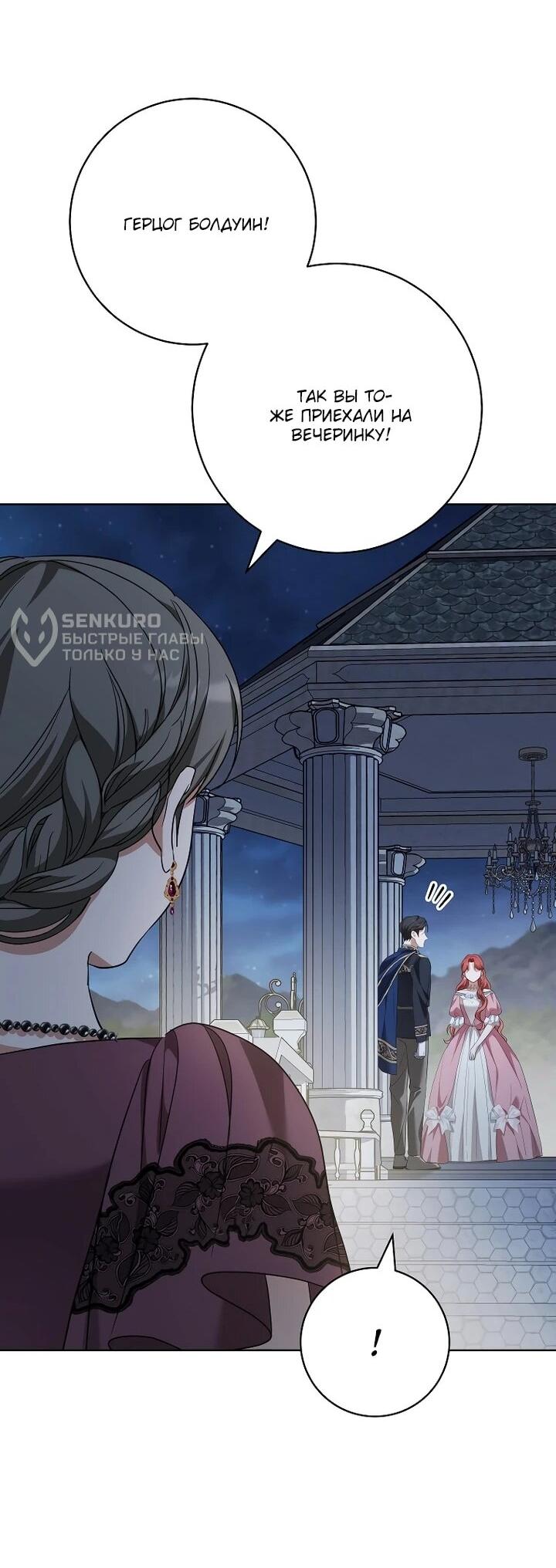 Манга По кончине моей, юный жених - Глава 23 Страница 54