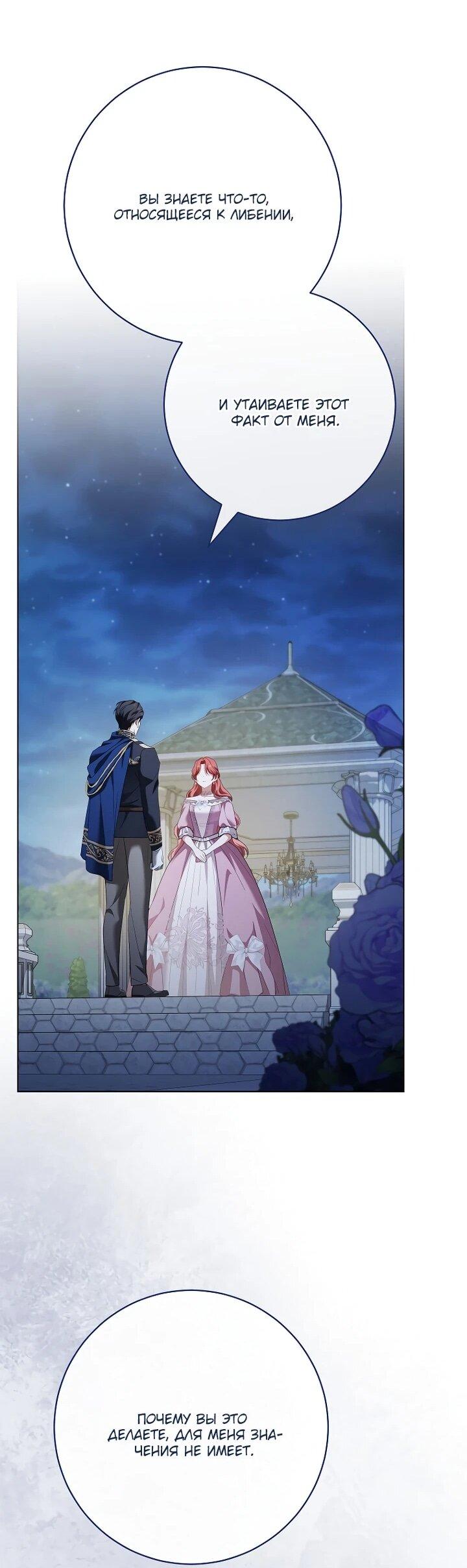 Манга По кончине моей, юный жених - Глава 23 Страница 28