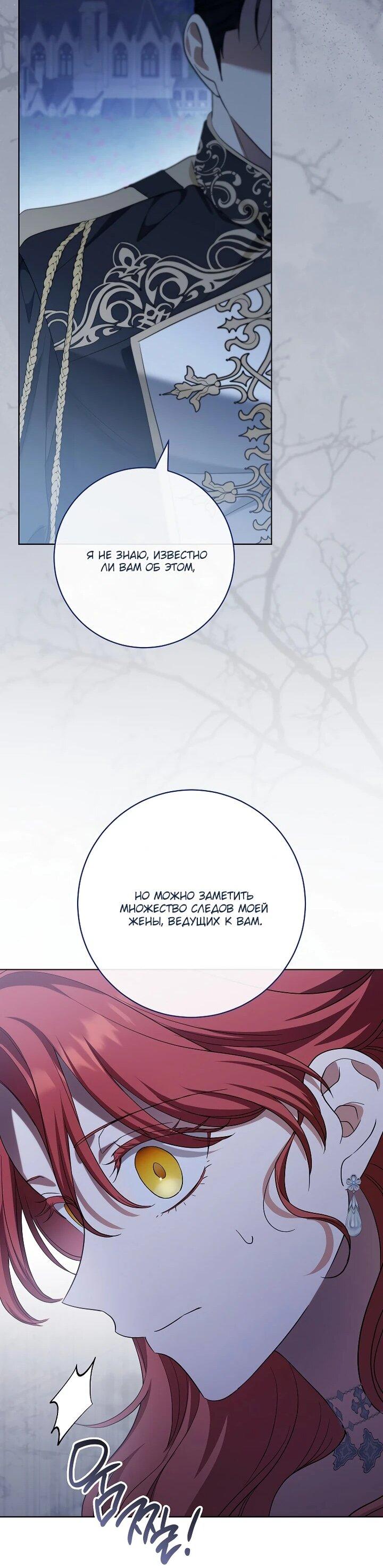 Манга По кончине моей, юный жених - Глава 23 Страница 25