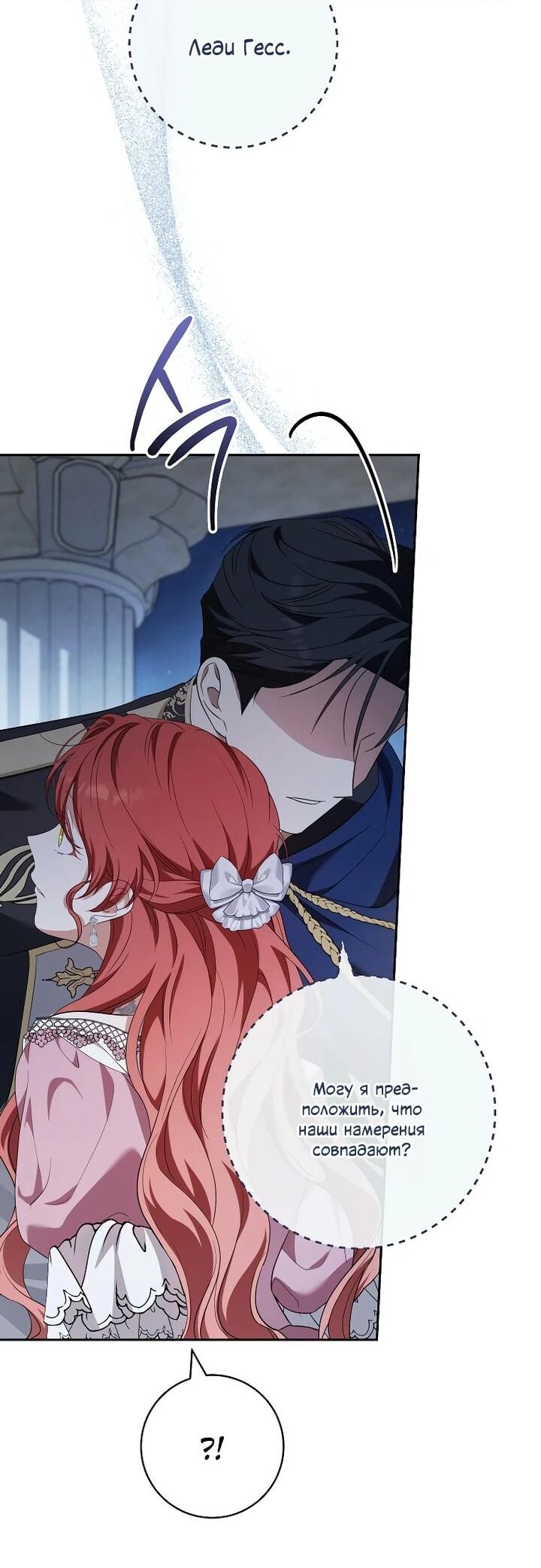 Манга По кончине моей, юный жених - Глава 23 Страница 59