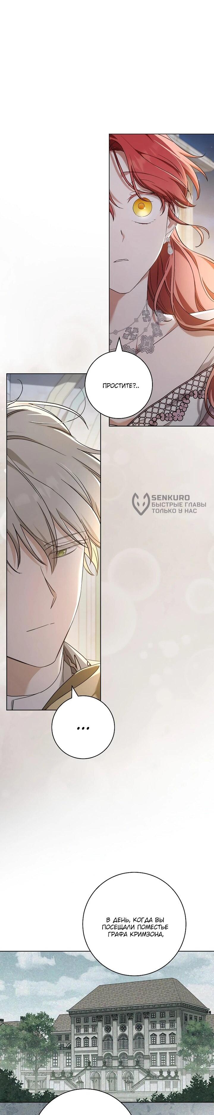 Манга По кончине моей, юный жених - Глава 22 Страница 4